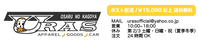 URAS Official Store - Yahoo!ショッピング