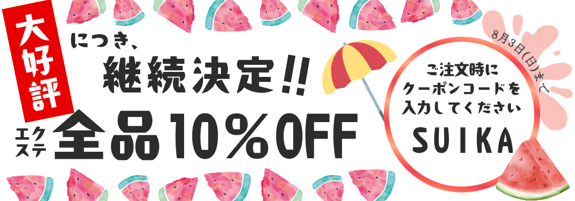 7月SALE