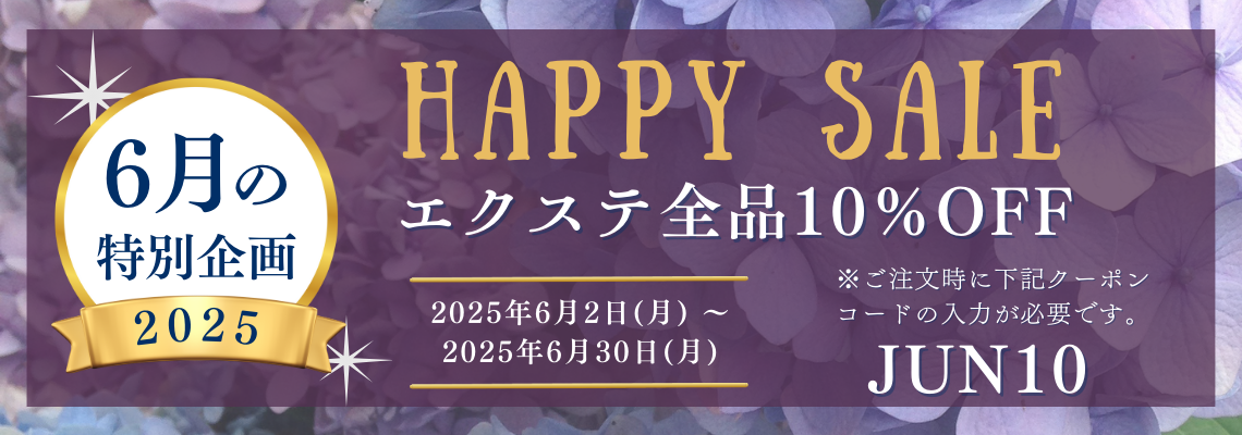 6月happySALE