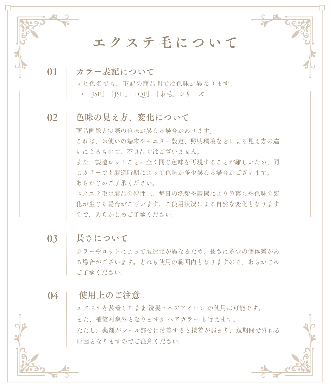 エクステ毛について