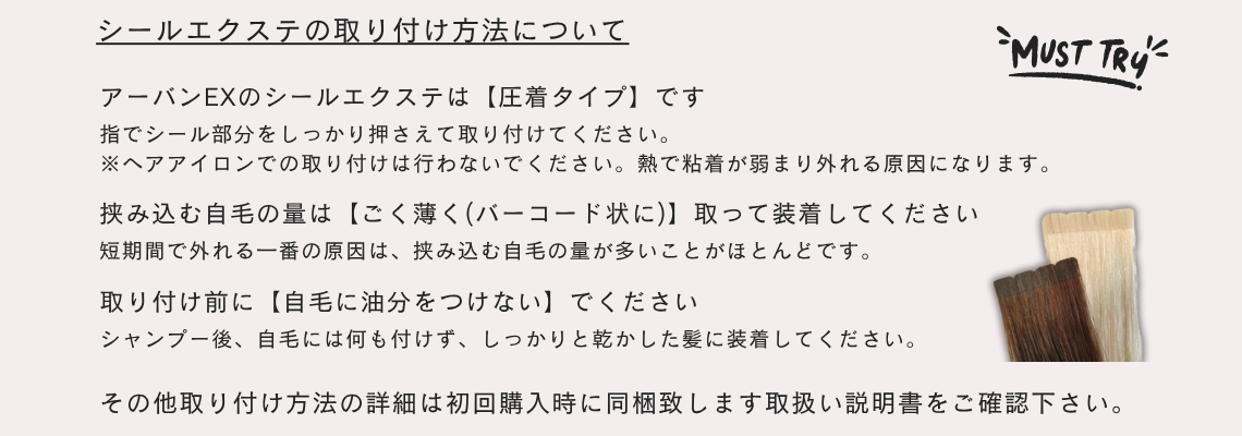 シールエクステ付け方2
