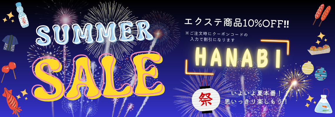8月SALE
