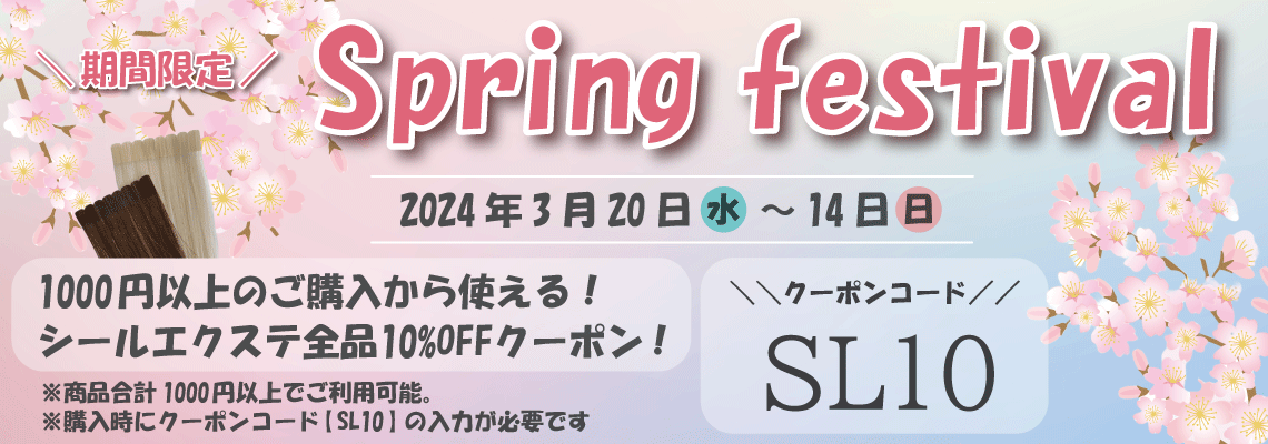 SpringFestival