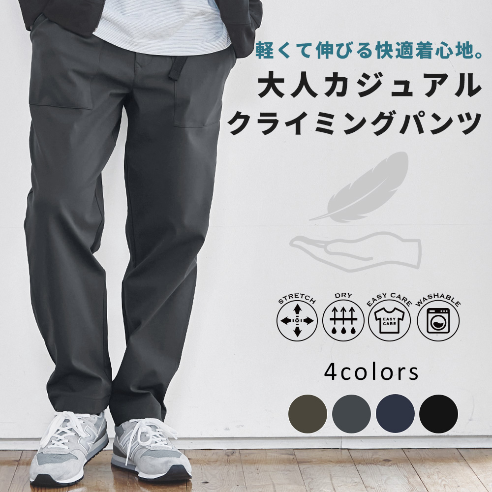 URBAN SQUARE（アーバンスクエア） クライミングパンツ メンズ 軽い