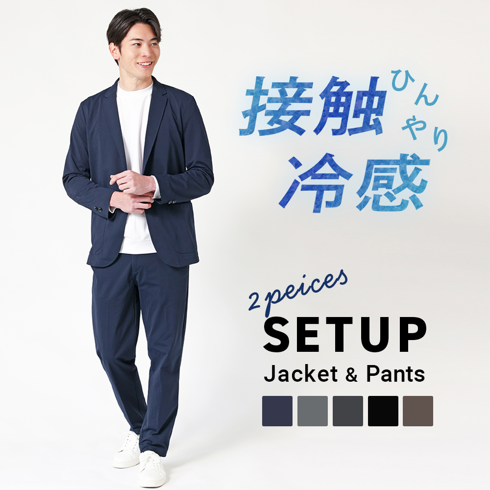 URBAN SQUARE セットアップ ストレッチ 伸びる 伸縮 接触冷感