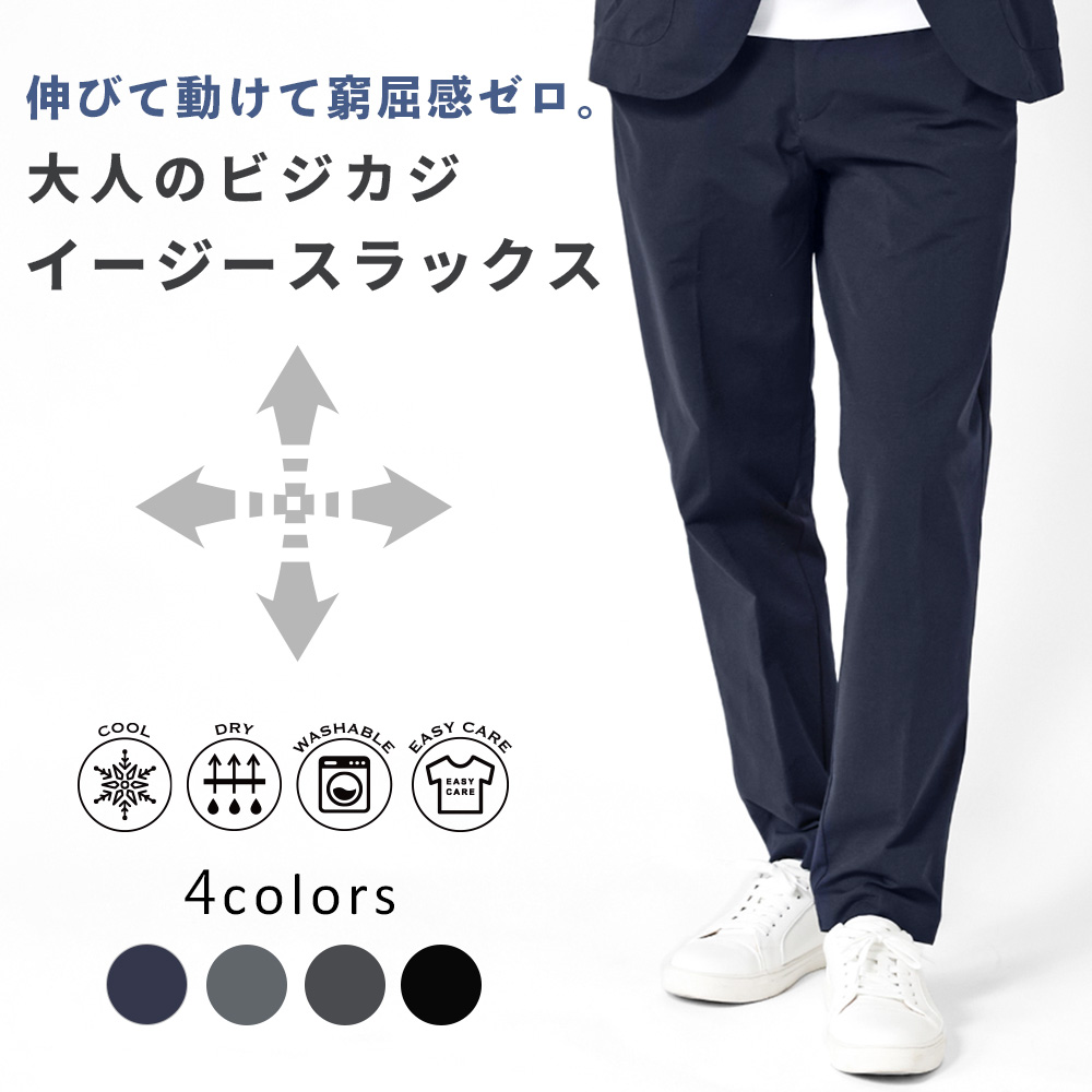 URBAN SQUARE スラックス メンズ ストレッチ 接触冷感 吸汗速乾