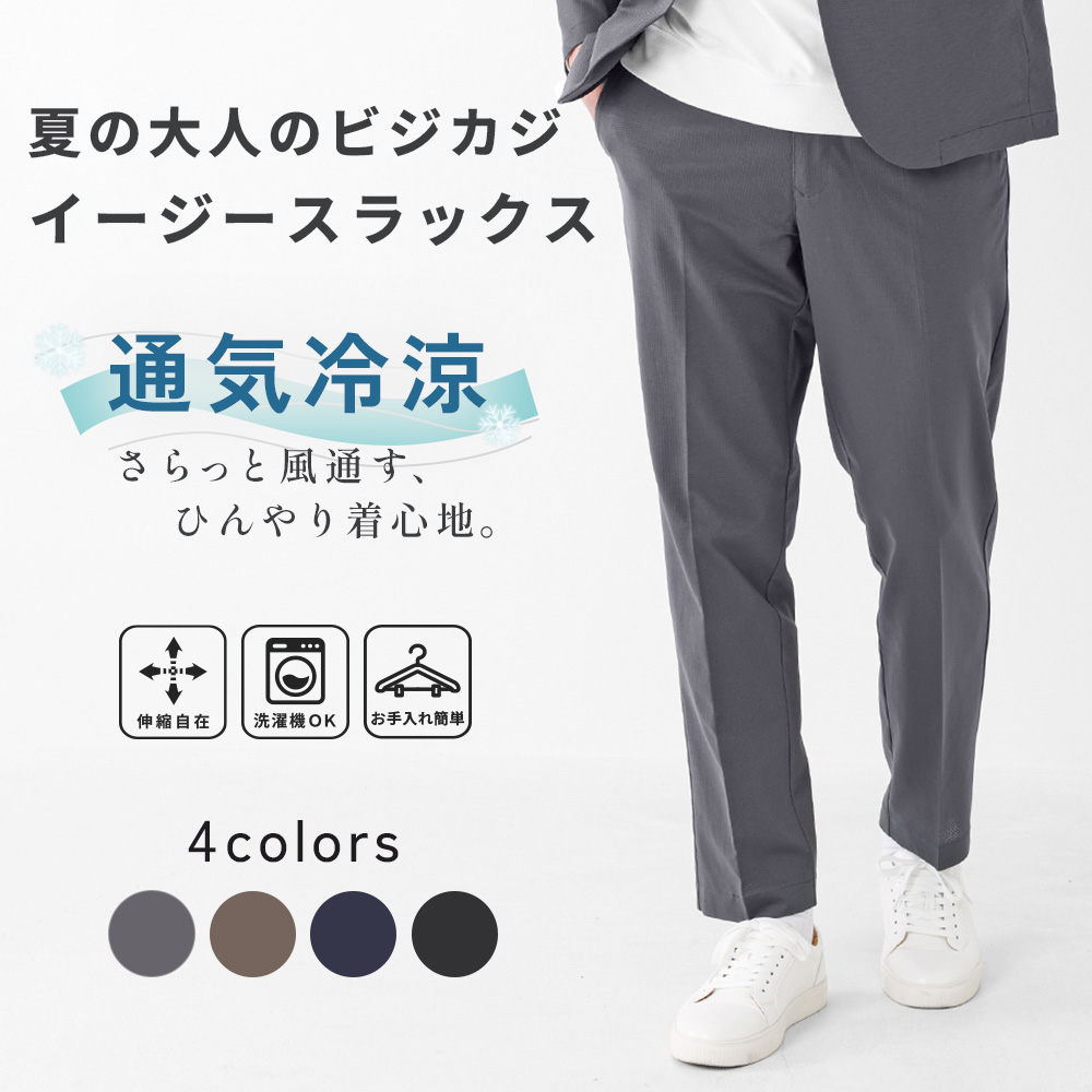 URBAN SQUARE（アーバンスクエア） イージースラックス メンズ パンツ