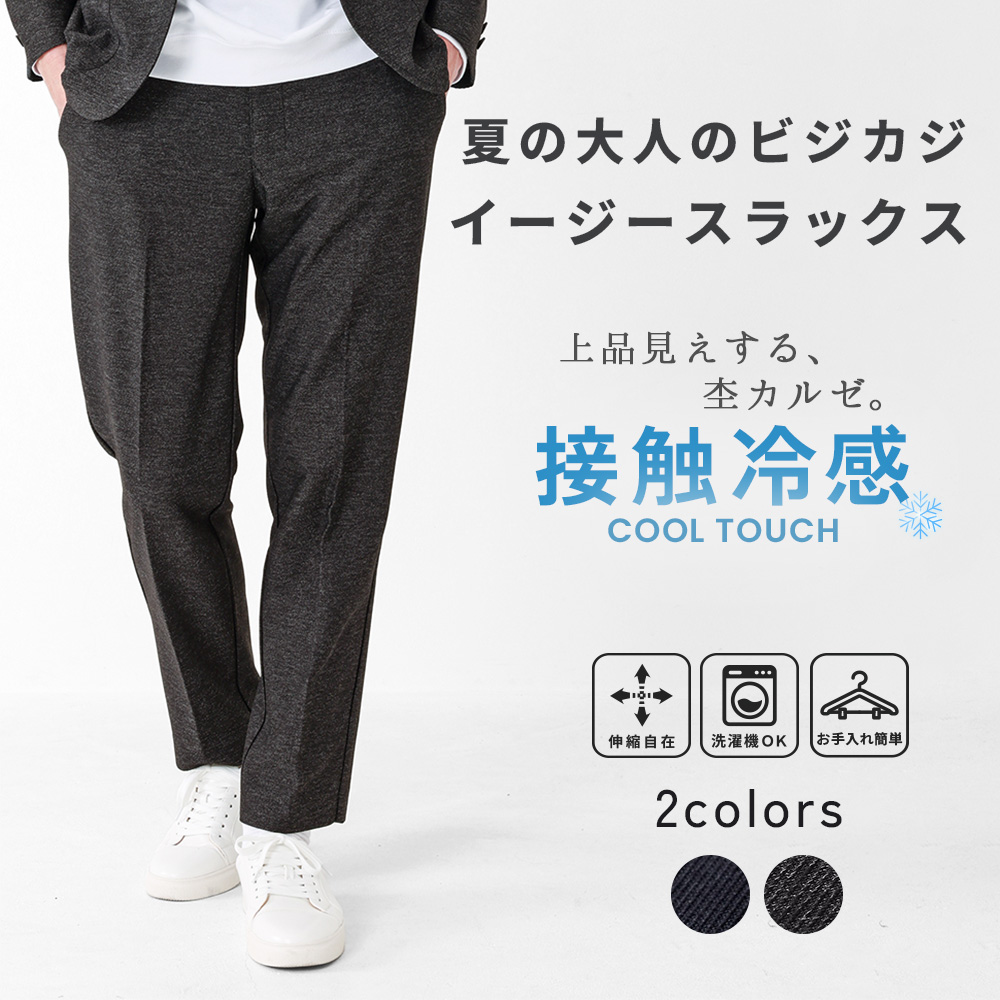 URBAN SQUARE（アーバンスクエア） イージースラックス メンズ パンツ