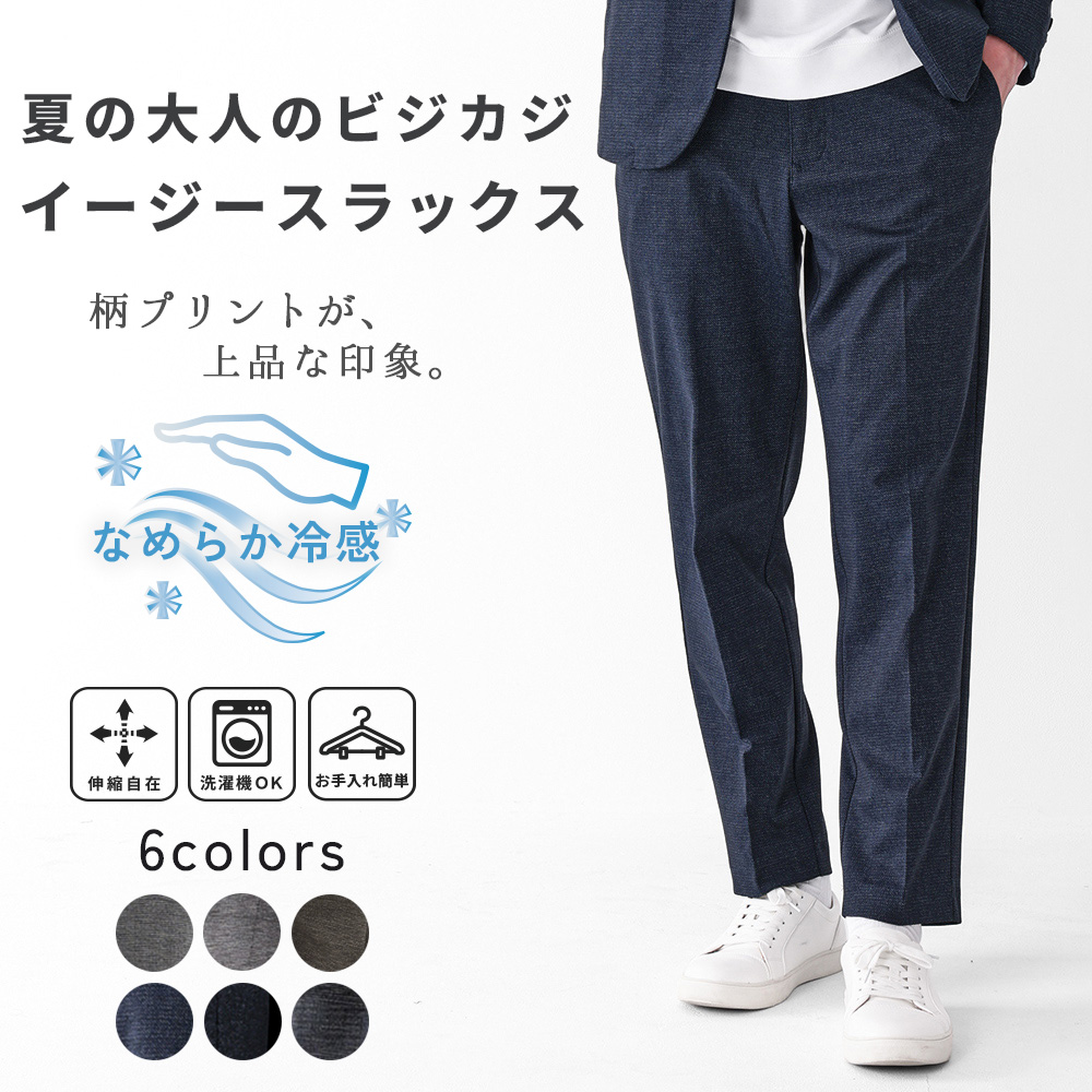 URBAN SQUARE（アーバンスクエア） イージースラックス メンズ パンツ