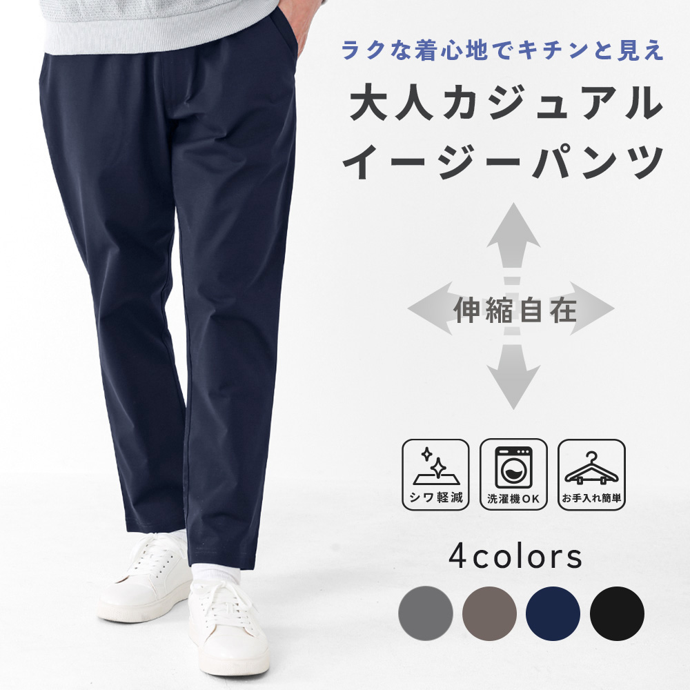 URBAN SQUARE（アーバンスクエア） イージーパンツ メンズ 高伸縮