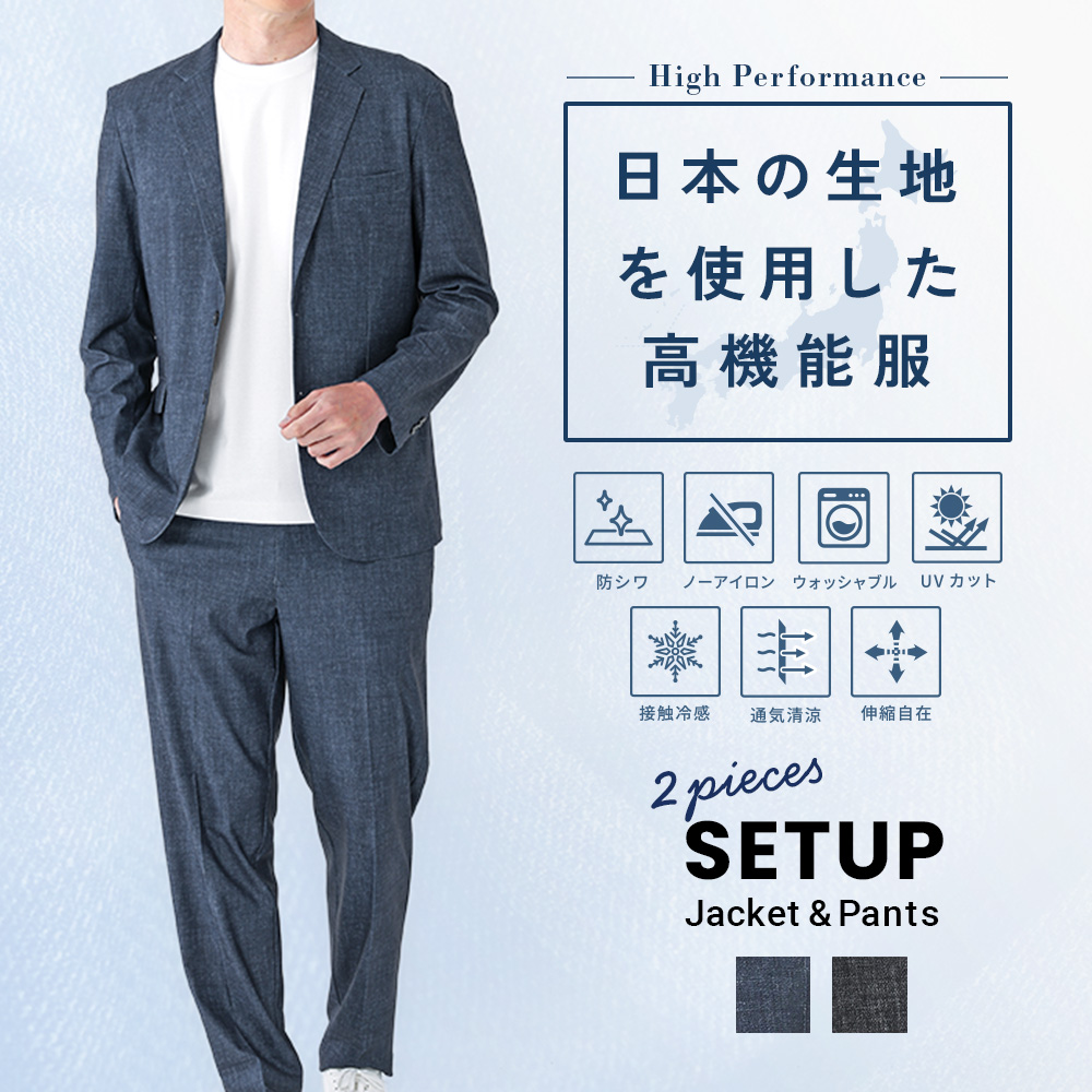 URBAN SQUARE（アーバンスクエア） 日本製生地 セットアップ 2点セット