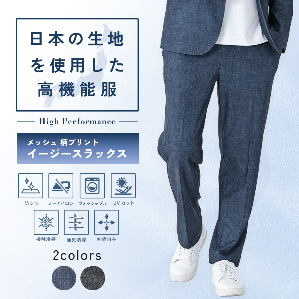 URBAN SQUARE（アーバンスクエア） 高機能 イージースラックス メンズ