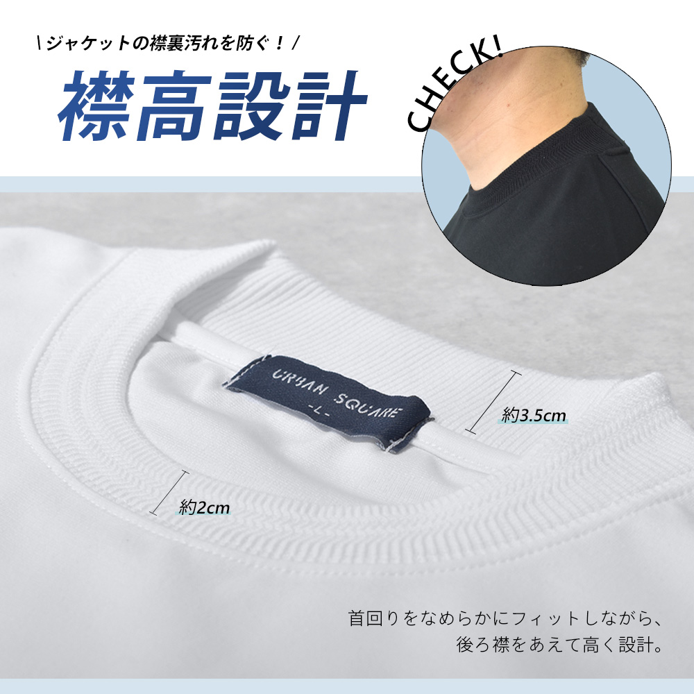 URBAN SQUARE 襟高Tシャツ ジャケットのインナー専用 汗染み軽減