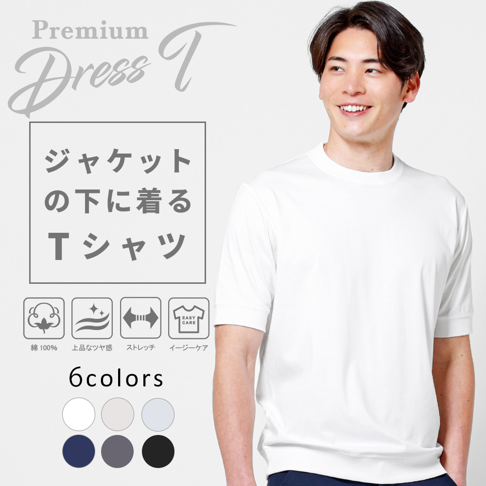 URBAN SQUARE（アーバンスクエア） プレミアム ドレスTシャツ メンズ