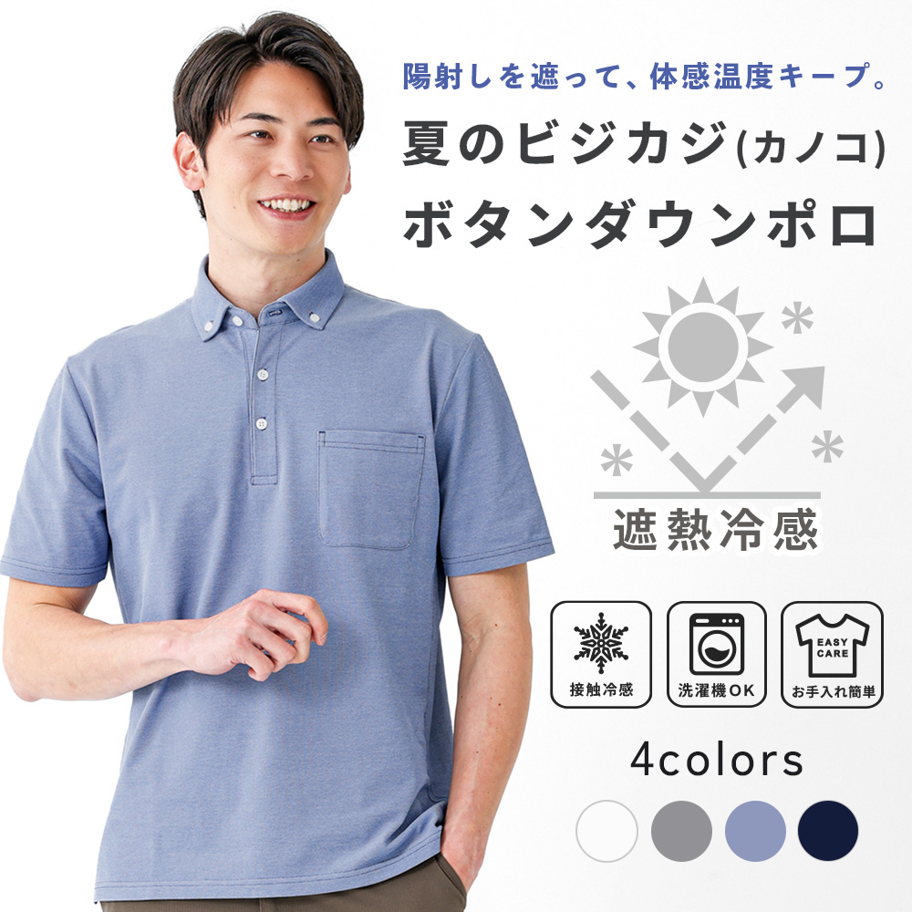 URBAN SQUARE（アーバンスクエア） 遮熱 ボタンダウン ポロシャツ