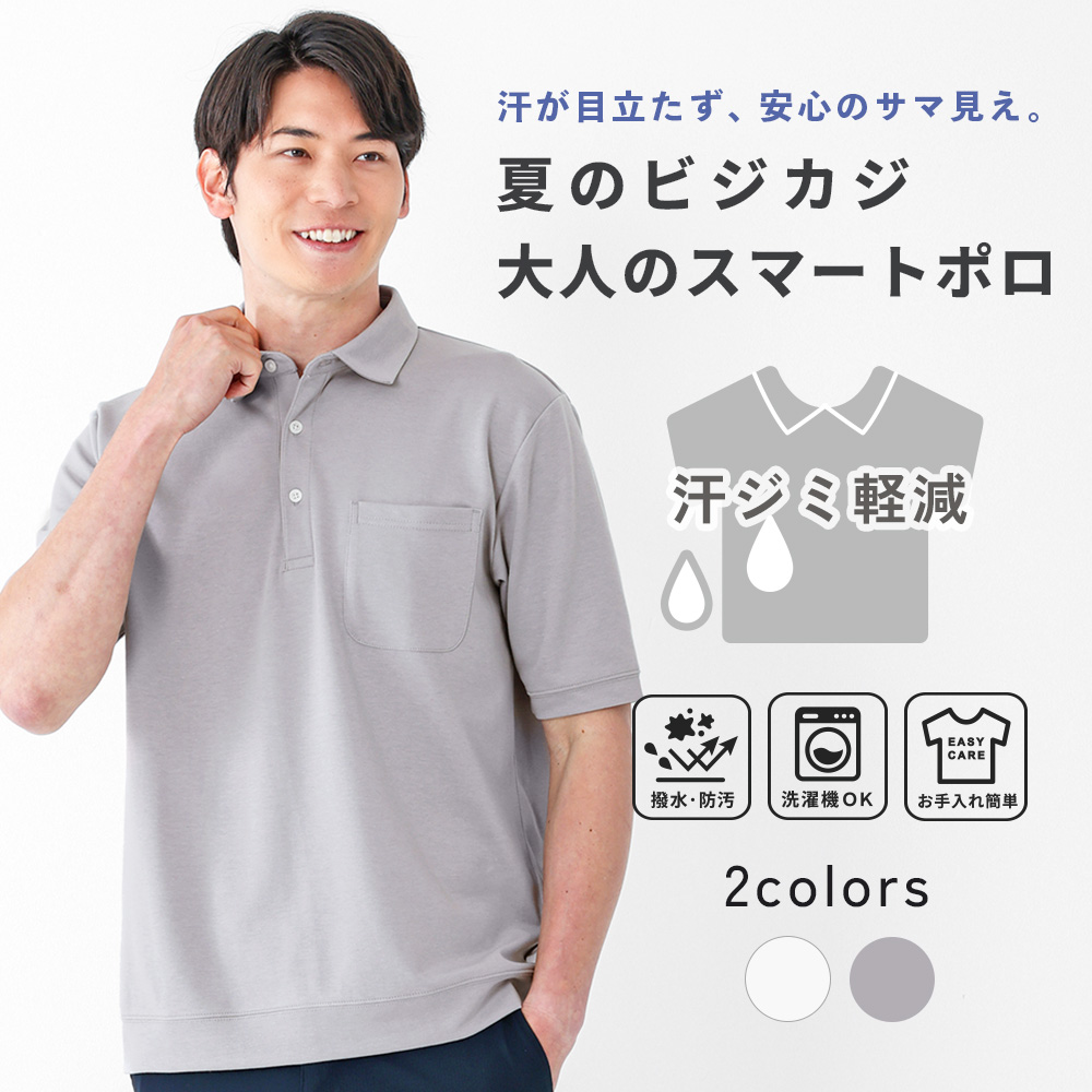 URBAN SQUARE（アーバンスクエア） 汗ジミ軽減 ポロシャツ メンズ 半袖