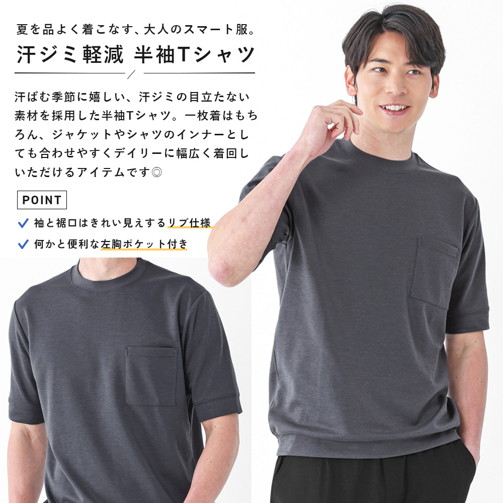 URBAN SQUARE（アーバンスクエア） 半袖 Tシャツ メンズ 汗ジミ軽減