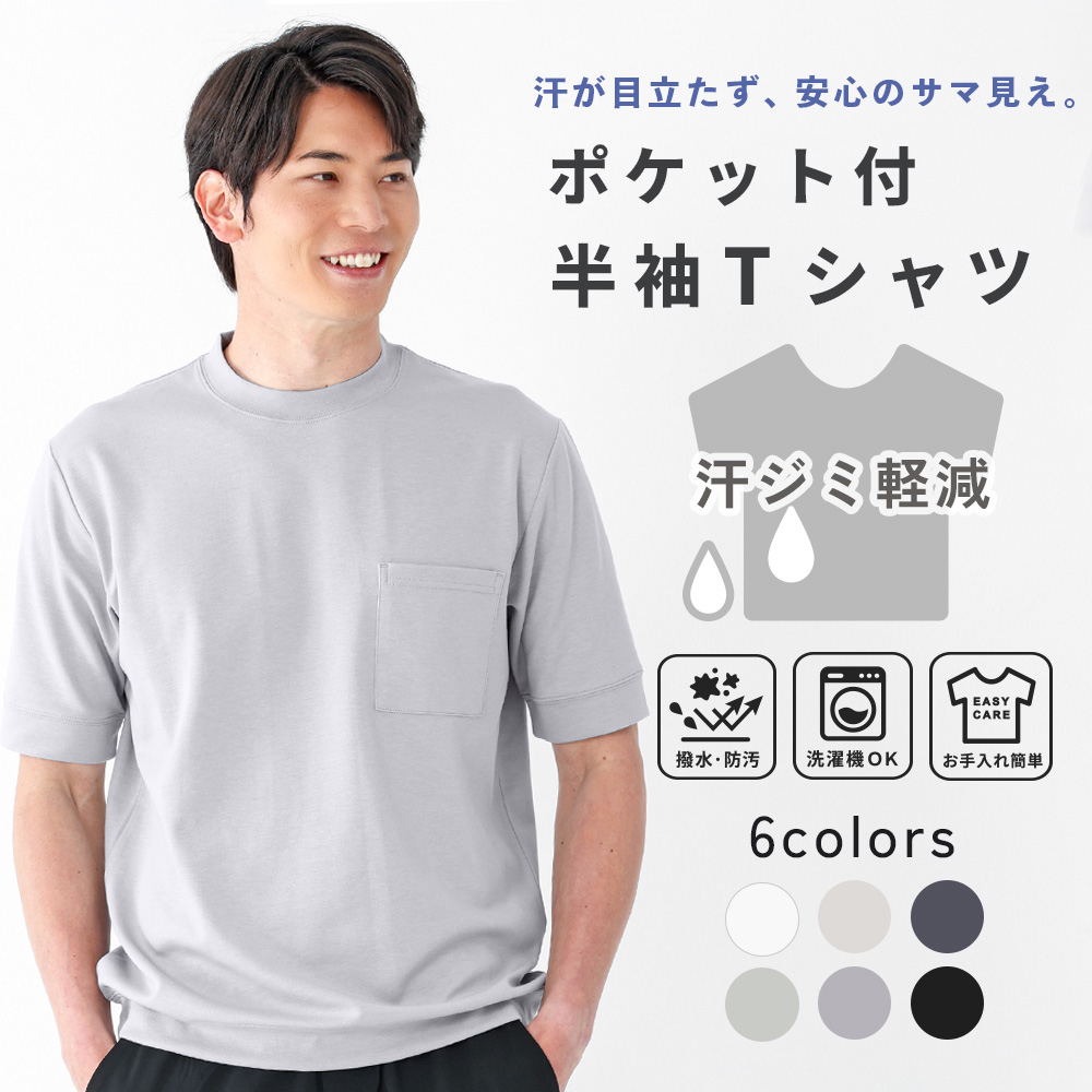 URBAN SQUARE（アーバンスクエア） 半袖 Tシャツ メンズ 汗ジミ軽減