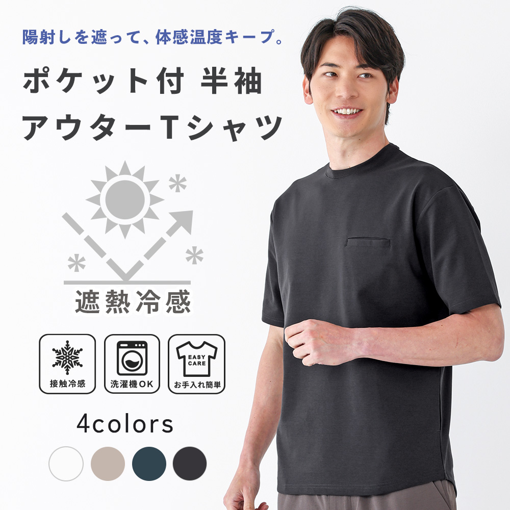 URBAN SQUARE（アーバンスクエア） 遮熱 アウターTシャツ メンズ 半袖