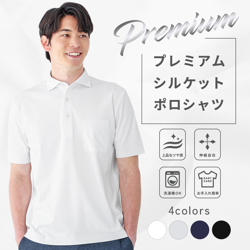 URBAN SQUARE（アーバンスクエア） プレミアム ポロシャツ シルケット