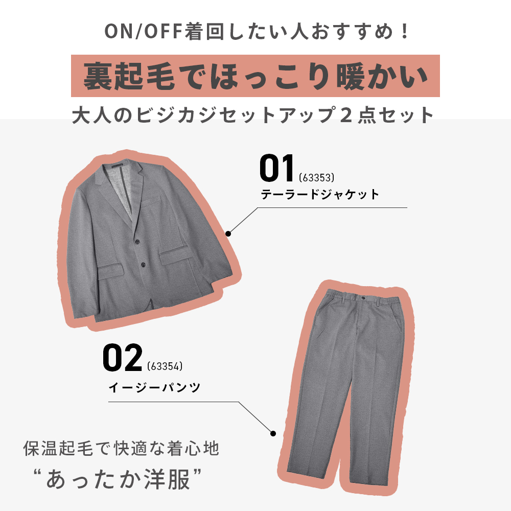 URBAN SQUARE セットアップ 伸縮素材 ストレッチ 裏起毛 軽い