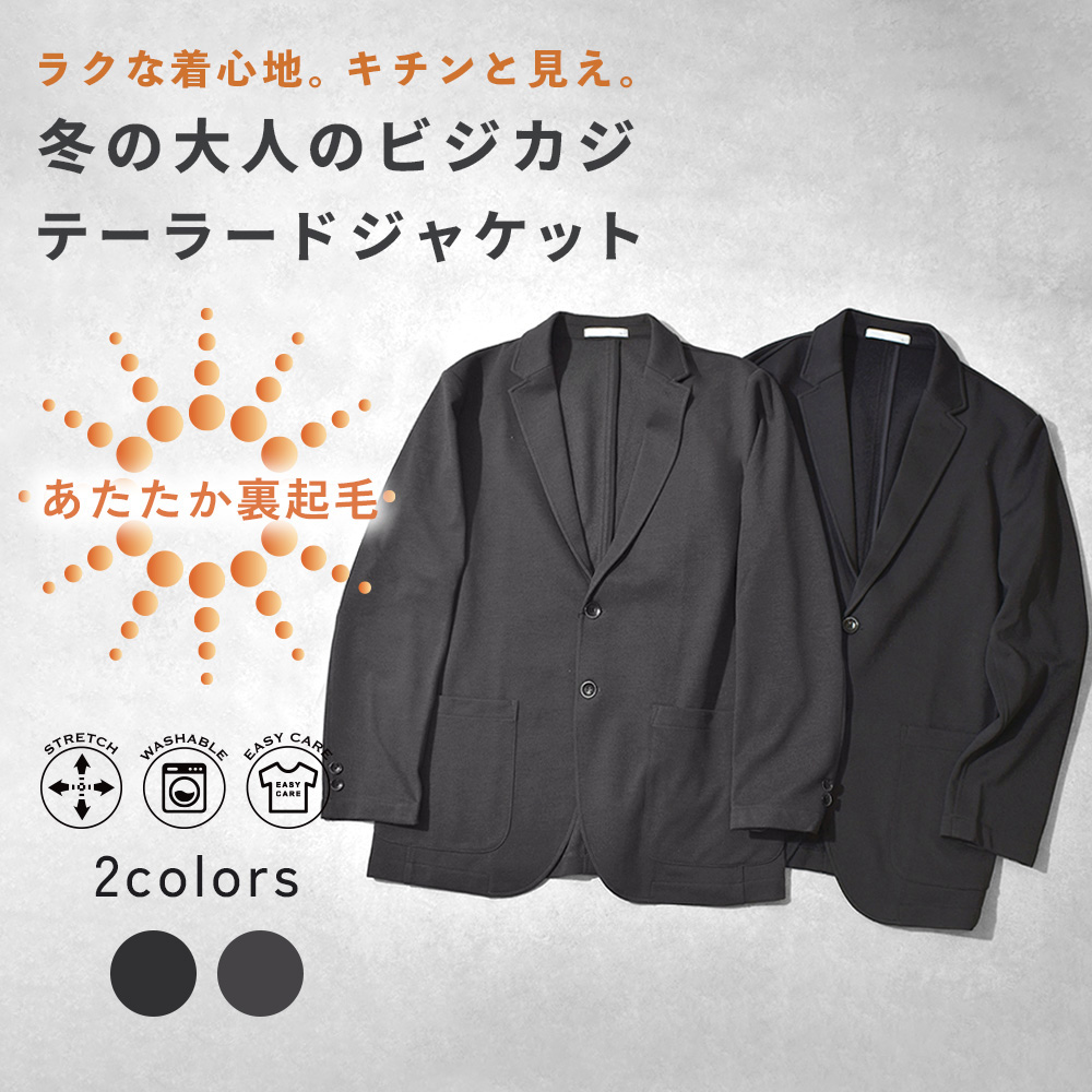 URBAN SQUARE（アーバンスクエア） テーラードジャケット 裏起毛