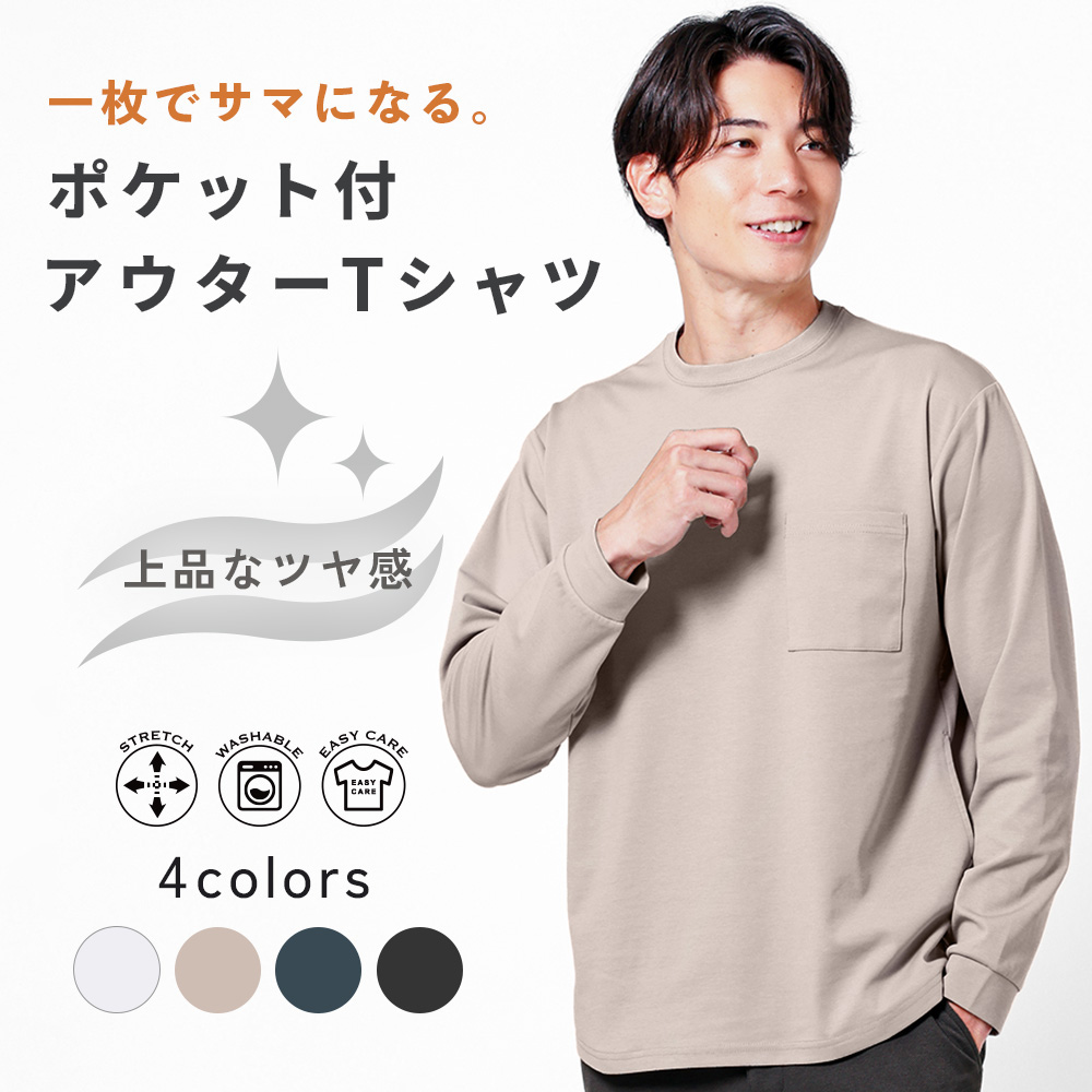 長袖カットソー 4点セット URBAN SQUARE（アーバンスクエア） アウターTシャツ メンズ 長袖 T
