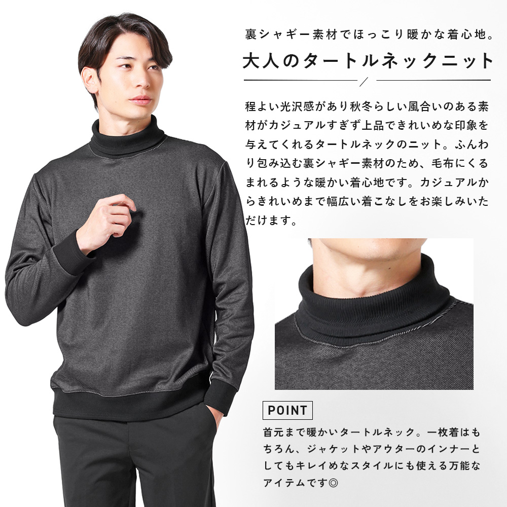 URBAN SQUARE（アーバンスクエア） タートルネック ニット メンズ 裏