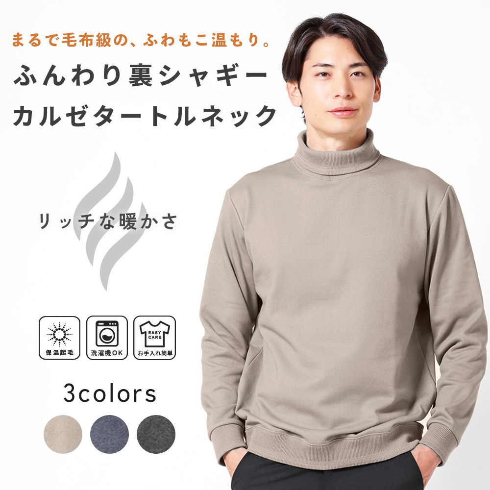 URBAN SQUARE（アーバンスクエア） タートルネック ニット メンズ 裏