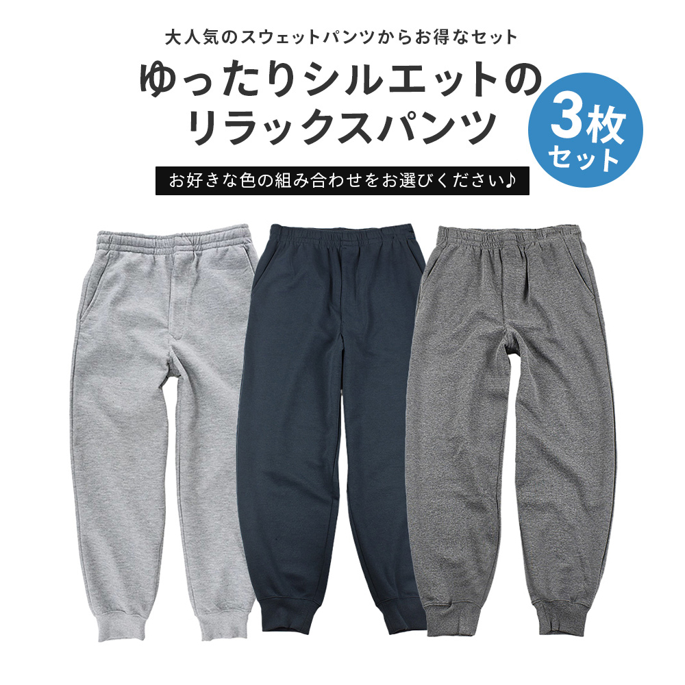 スウェット パンツ 販売 種類