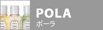 ポーラ
