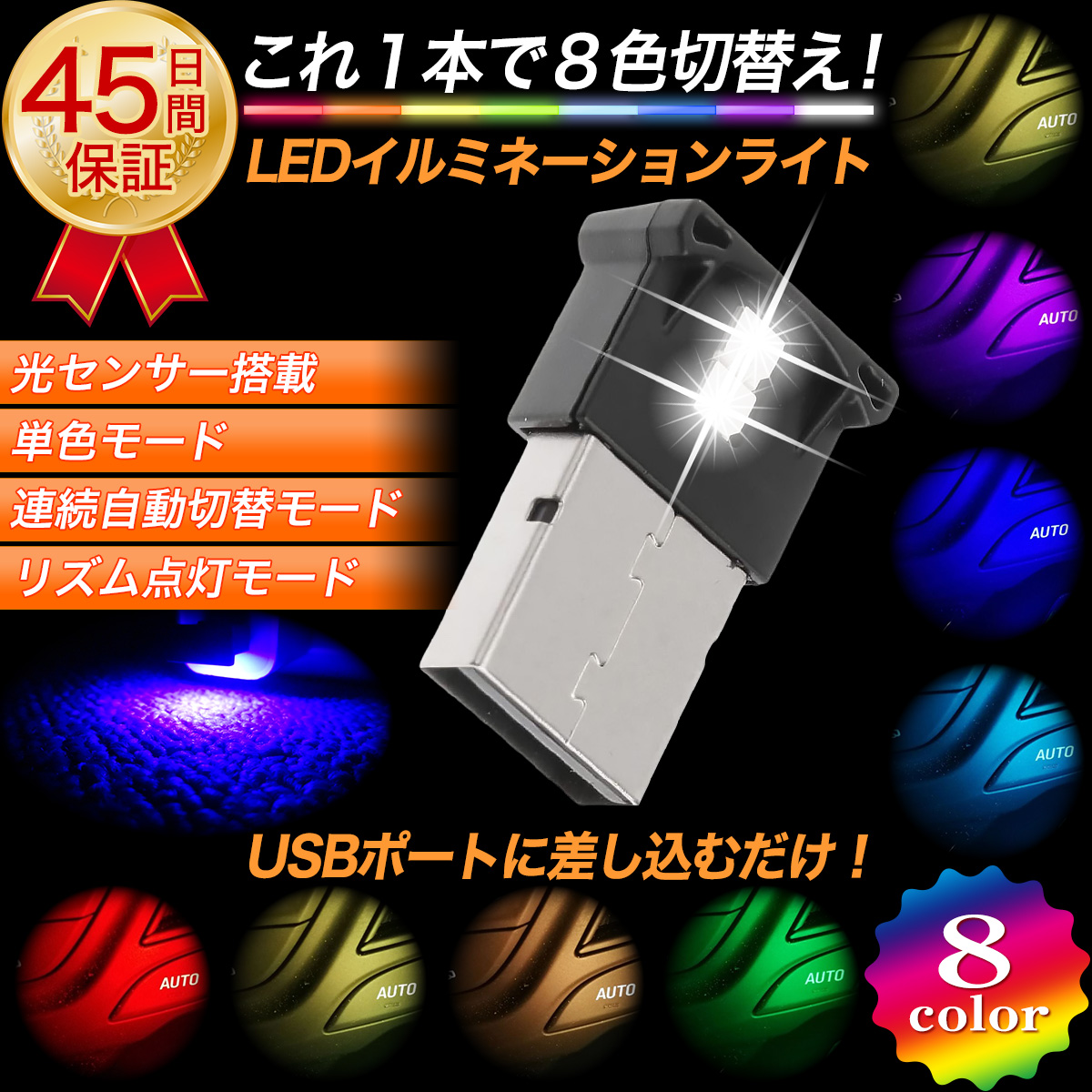 usb ライト 車
