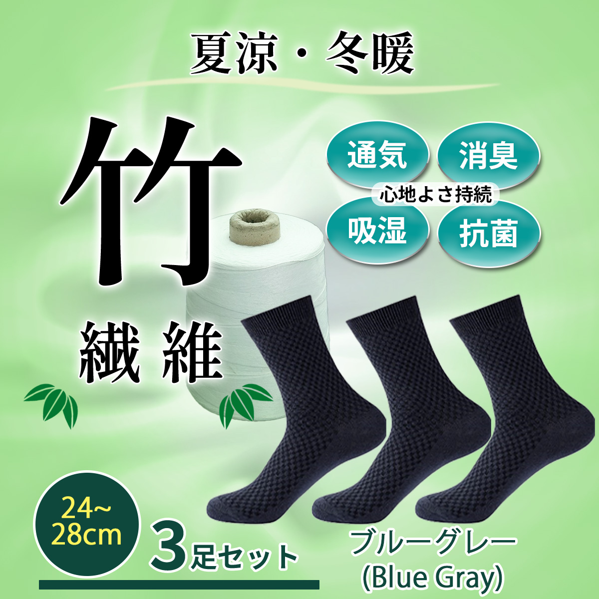 靴下 メンズ ソックス ビジネスソックス 3足セット 消臭 竹 繊維 24cm〜28cm