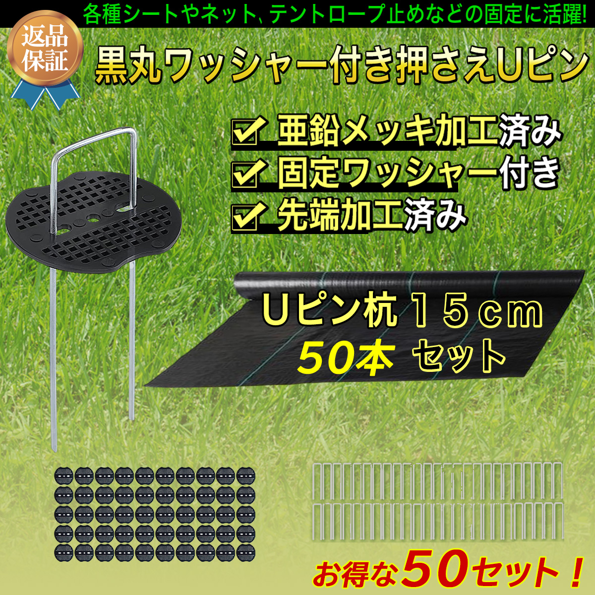 除草シート 押さえ