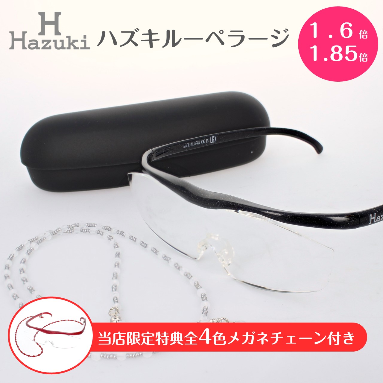 Hazuki 正規品 ハズキルーペ ラージ 1.60倍 1.85倍 人気の6色を Hazuki 正規品 ハズキルーペ ラージ 1.60倍 1.85倍 人気の6色を