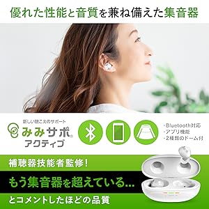♡正規品♡みみサポ アクティブ 集音器 Bluetooth 補聴器 ワイヤレス 楽天市場】【10%OFFｸｰﾎﾟﾝ+P10倍！】【整備済み品】高性能集音器
