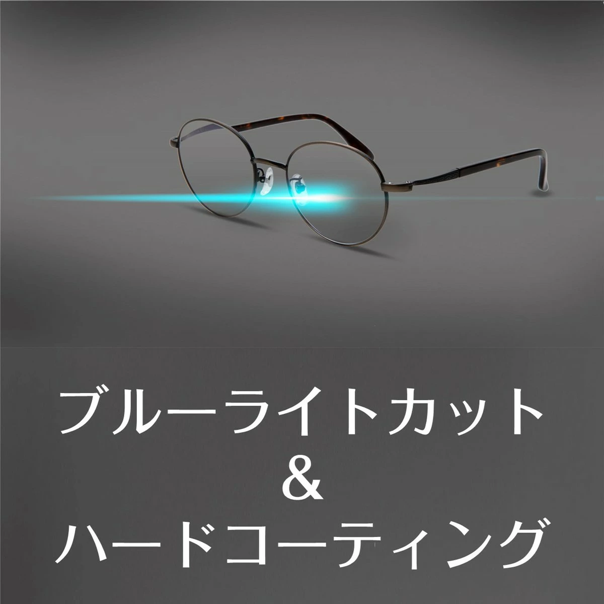 ピントグラス 正規販売店 中度 pint glasses 1年保証 TVCM シニア 