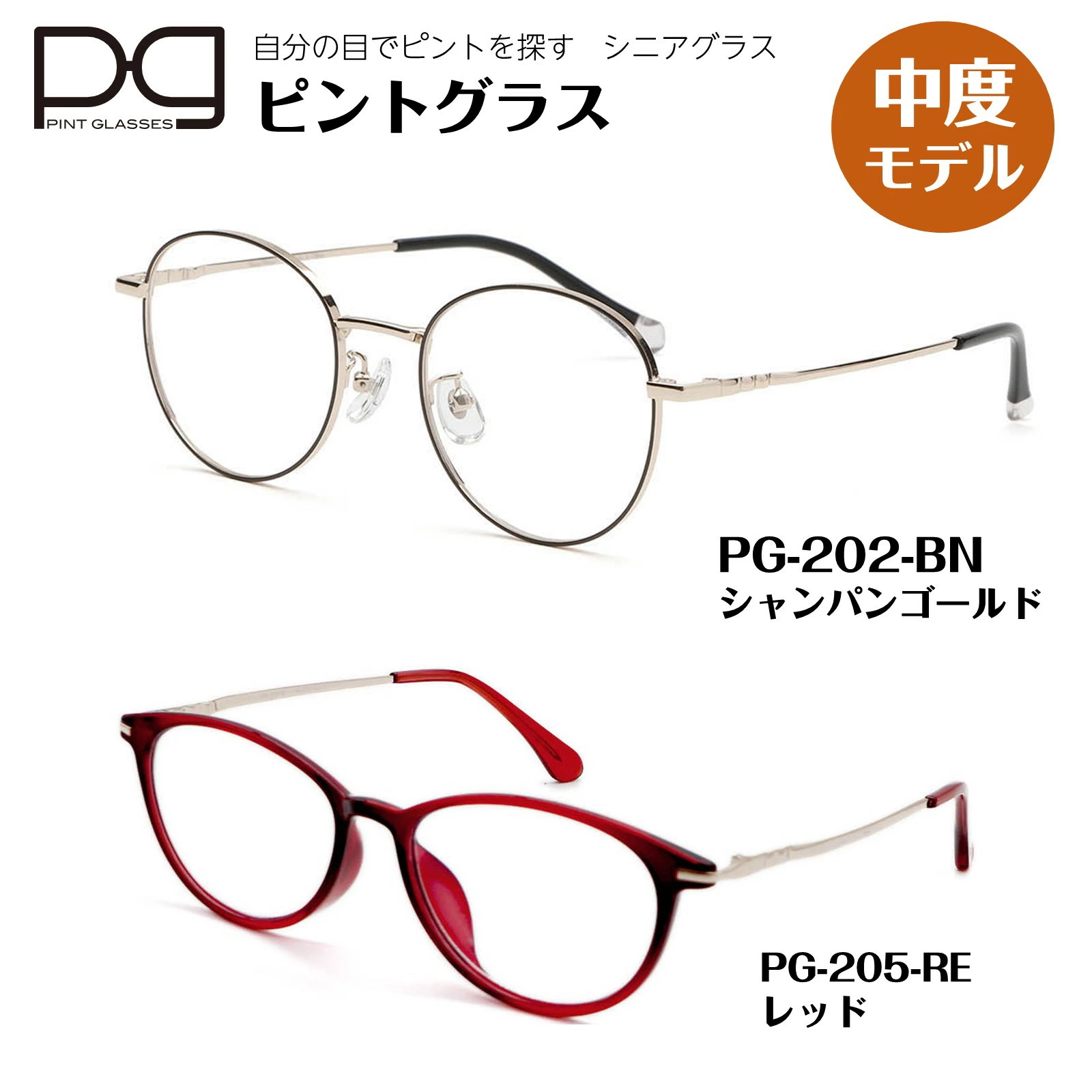 ピントグラス 正規販売店 中度 pint glasses 1年保証 TVCM シニアグラス 老眼鏡 メンズ レディース ブルーライトカット プレゼント