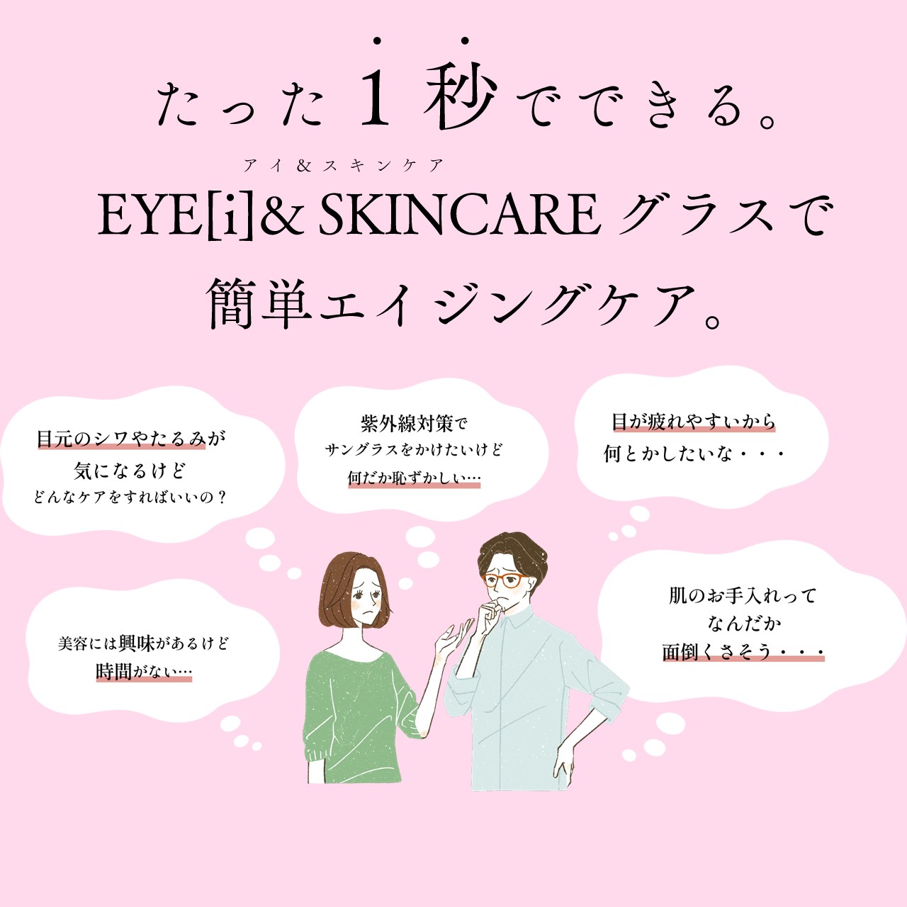 ドクター監修】アイ&スキンケア グラス SOLAIZ ソライズ たった ドクター監修】アイ&スキンケア グラス SOLAIZ ソライズ たった