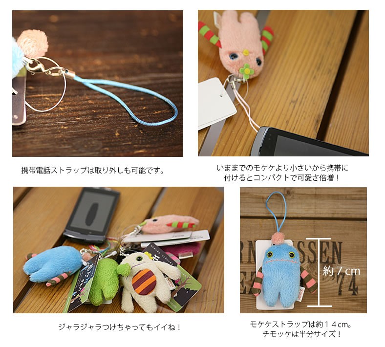 シナダ SHINADA ぬいぐるみ モケケ ストラップ クル MKK-0048LG