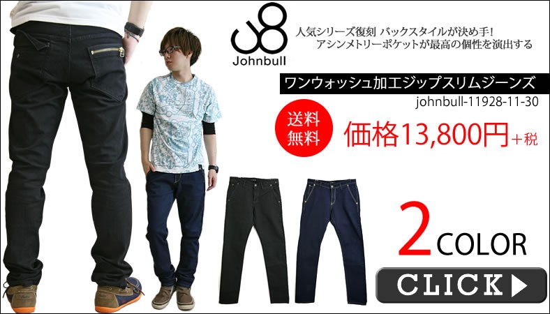 お買得 激レア Johnbull スリム テーパード ブラック ジーンズ