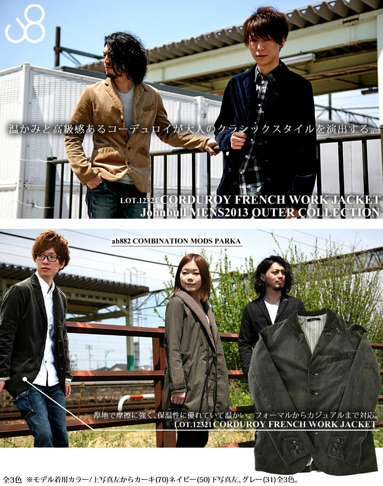 Johnbull（ジョンブル） ワークジャケット コーデュロイフレンチ