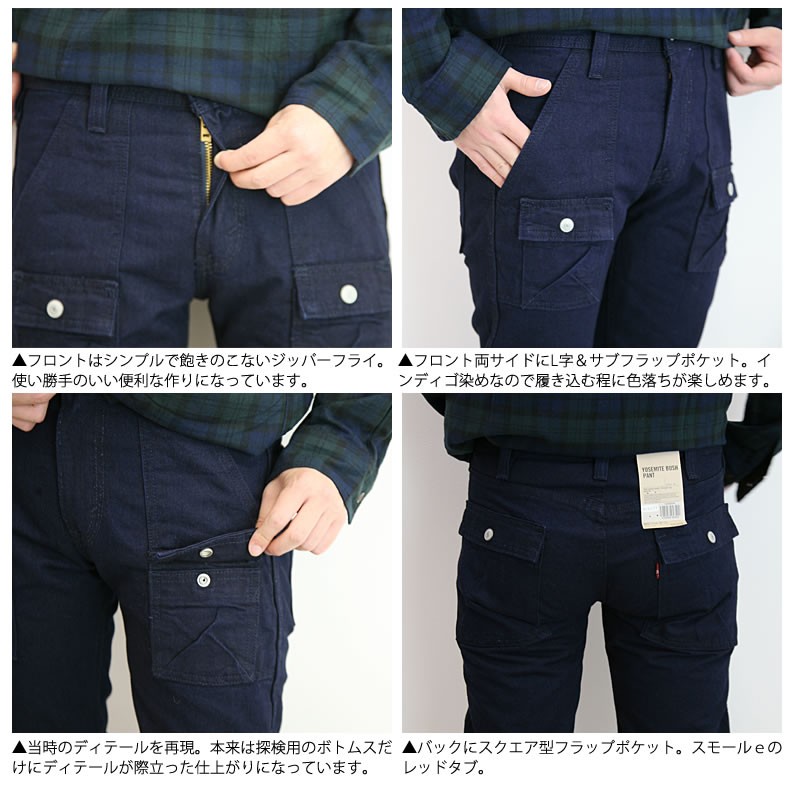 Levi's LEVIS リーバイス ジッパーフライ インディゴ ヨセミテ