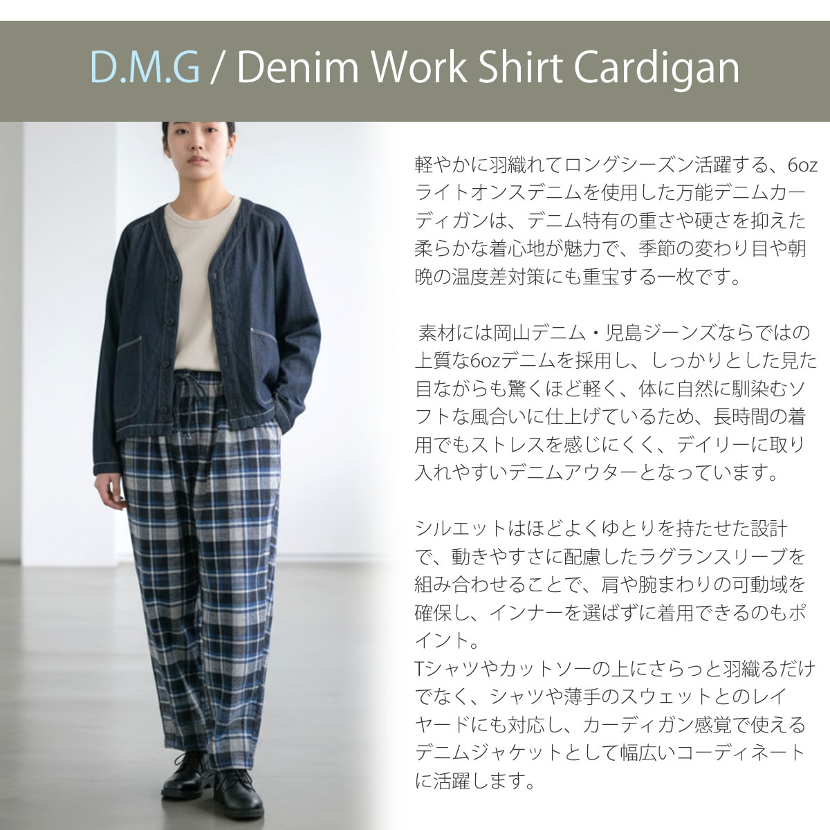 D.M.G. ドミンゴ DMG ワークシャツ デニムカーディガン D.M.G 長袖