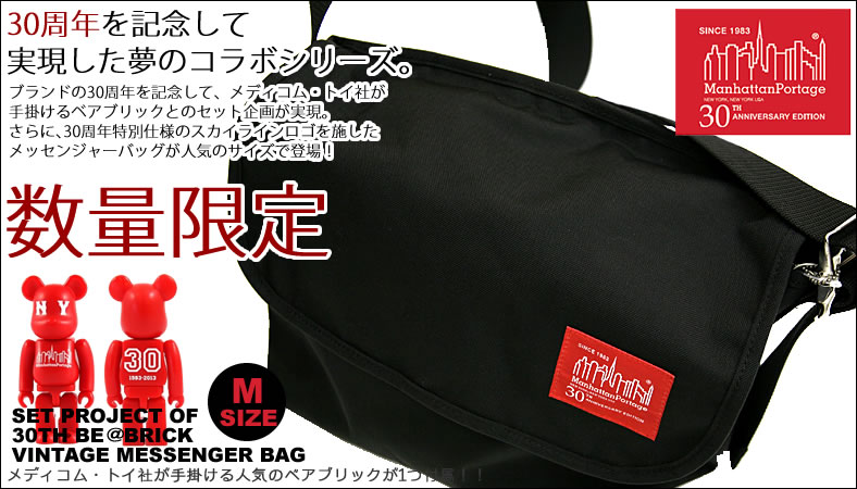 メッセンジャーバッグ マンハッタンポーテージ 30周年ベアブリック付き Mサイズ Manhattan Portage かばん メンズ レディース  おしゃれ