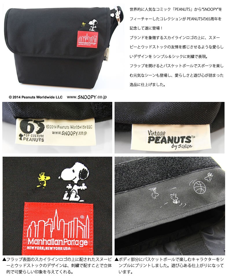 Manhattan Portage マンハッタンポーテージ スヌーピー