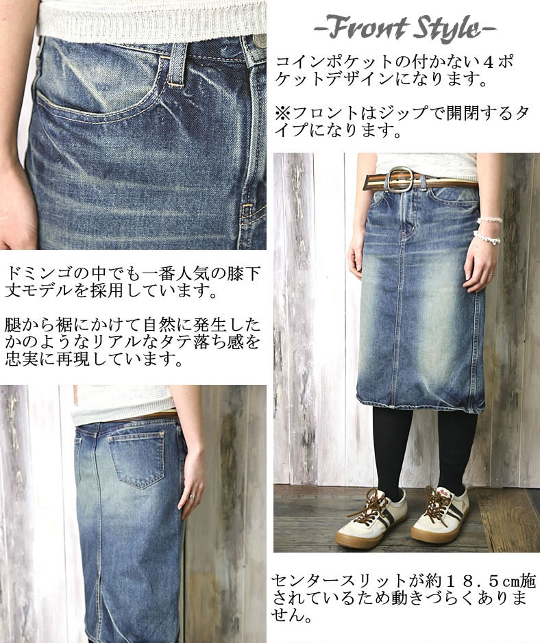 D.M.G. ドミンゴ スカート d.m.g DMG ユーズド加工 4P ひざ丈 デニム