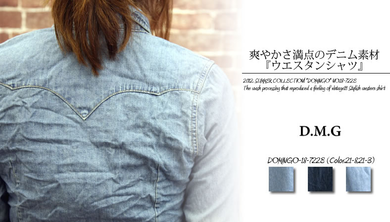 デニムシャツ ドミンゴ DMG 長袖 デニム ウエスタンシャツブラウス ダンガリーシャツ レディース D.M.G ディーエムジー D.M.G. デニムシャツ ドミンゴ DMG 長袖 デニム ウエスタン
