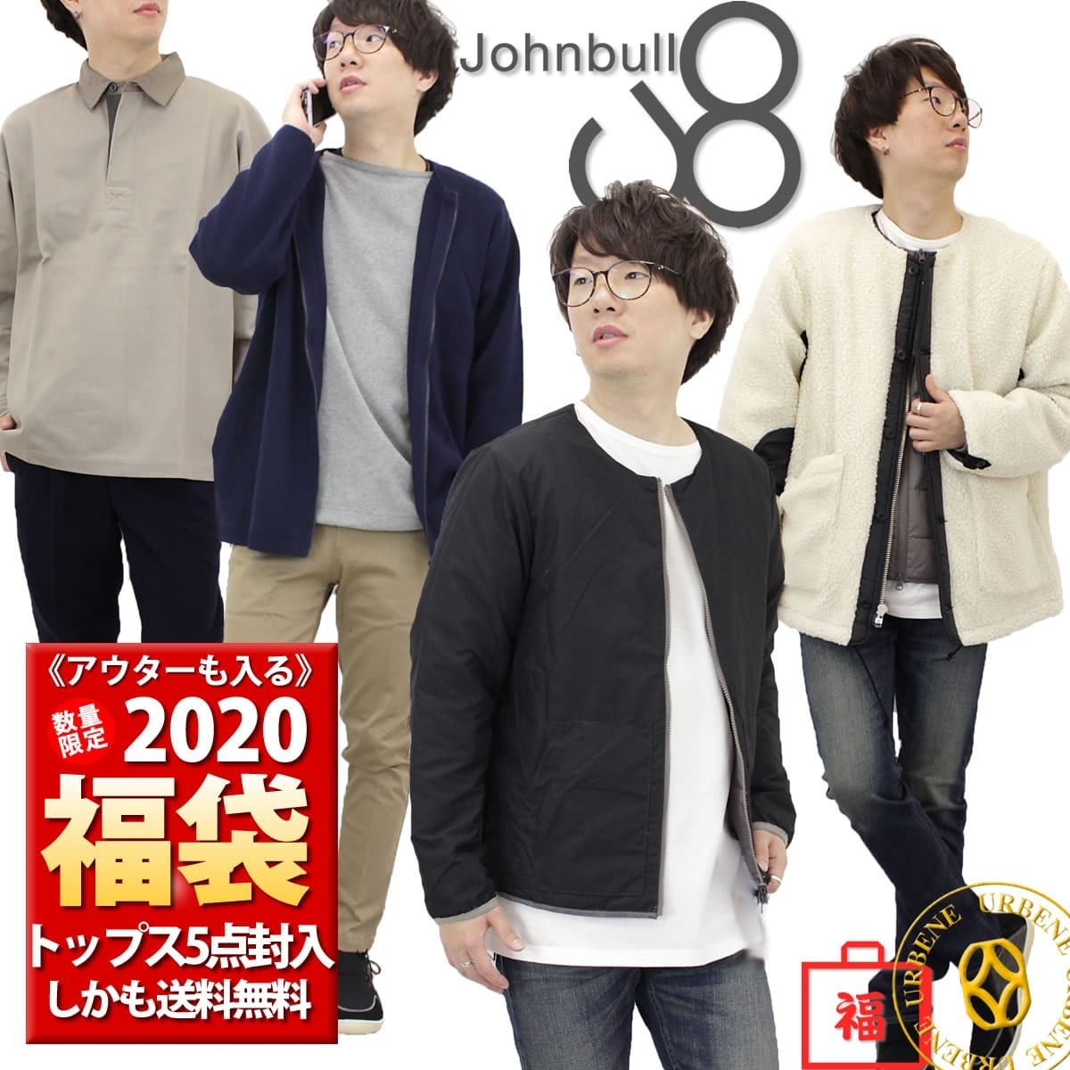 年新春福袋 ジョンブル公式 初売り福袋 メンズ トップス プレミアム Johnbull Tシャツ アウター含む 合計5点入り ハッピーバッグ おしゃれ ジャケット Johnbull 14fuku Mens ジーンズ カジュアル アーベン 通販 Yahoo ショッピング