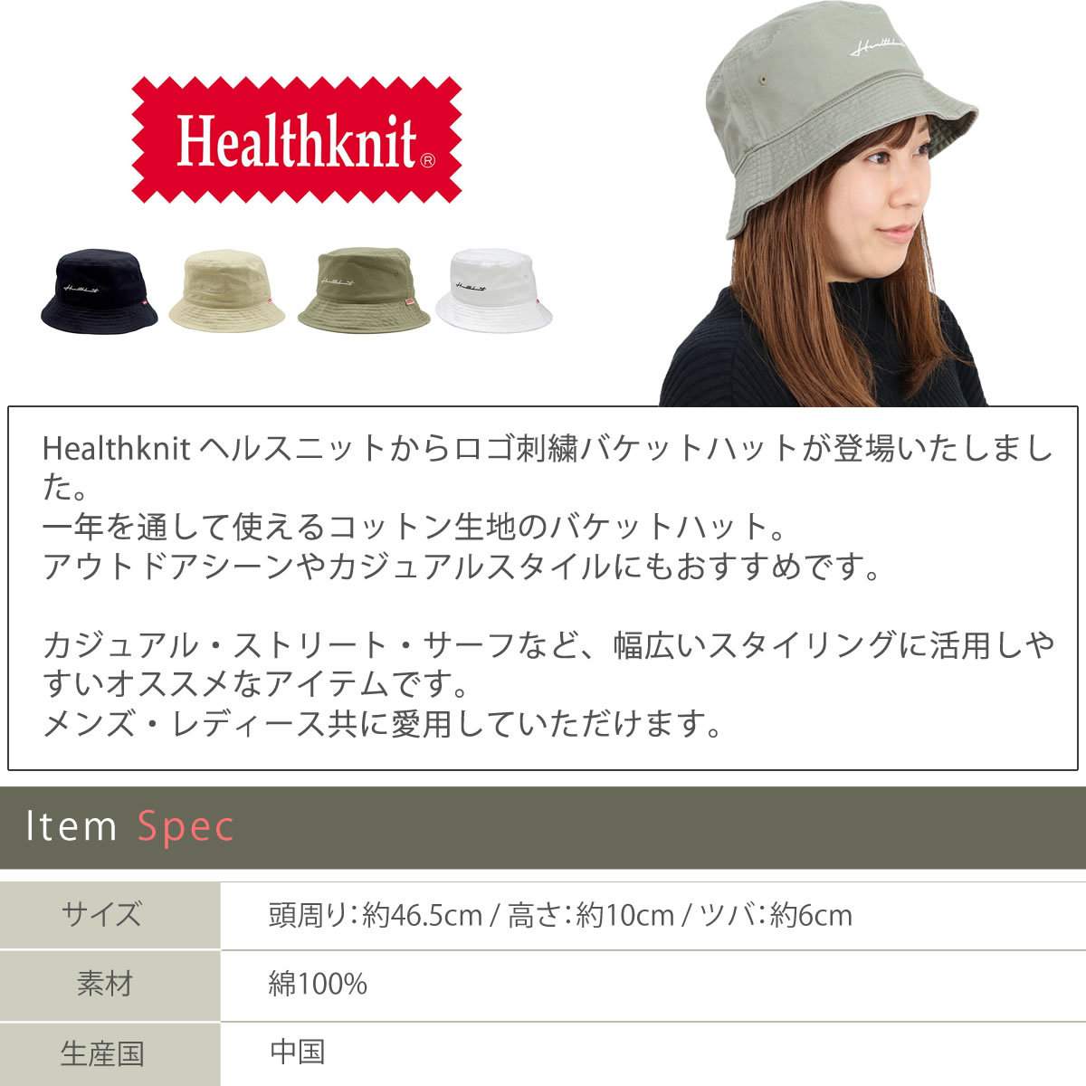 Healthknit（ヘルスニット） 帽子 ロゴ刺繍バケットハット ロゴ